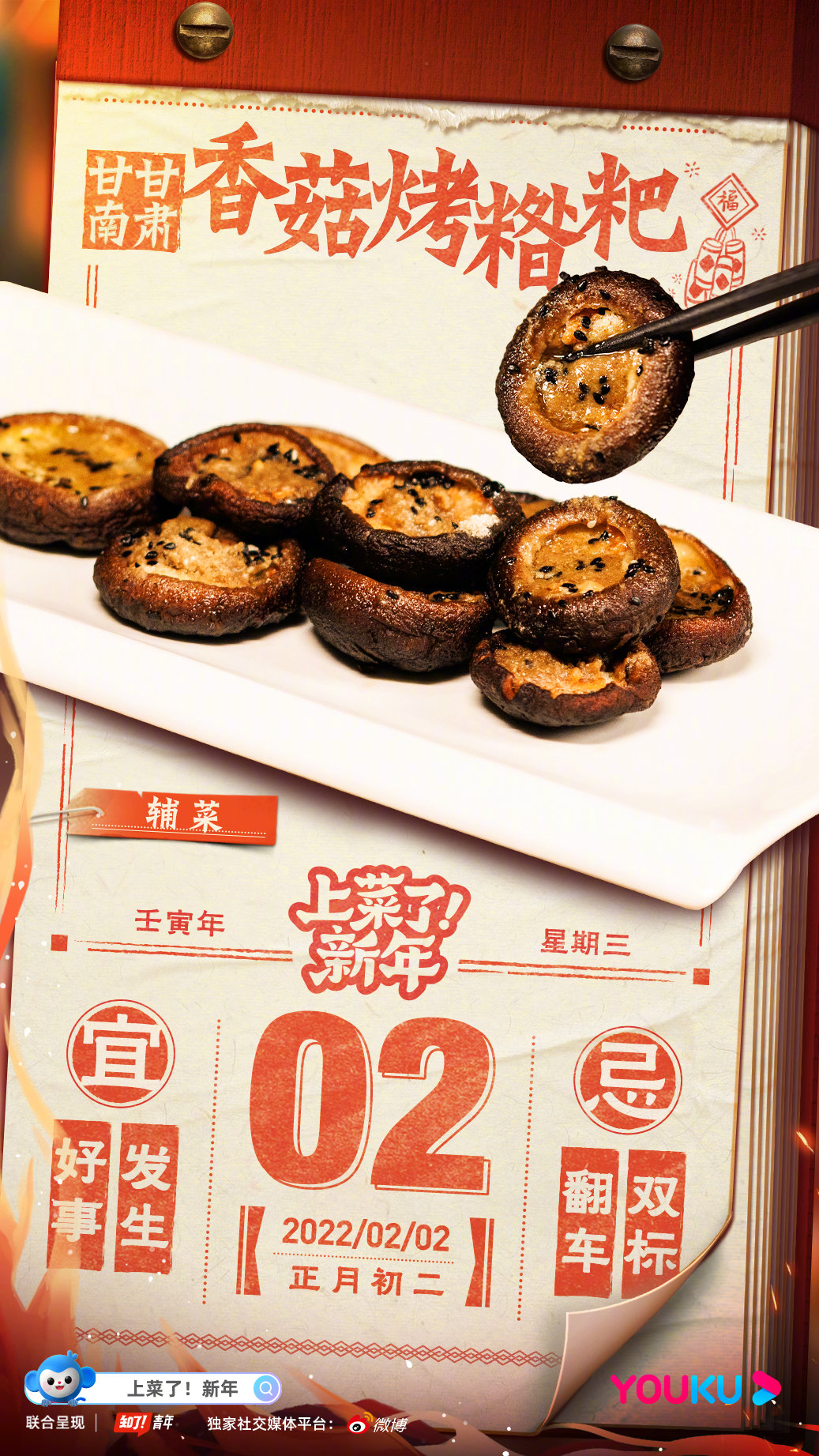 上菜了！新年的海报-角色海报 中国大陆