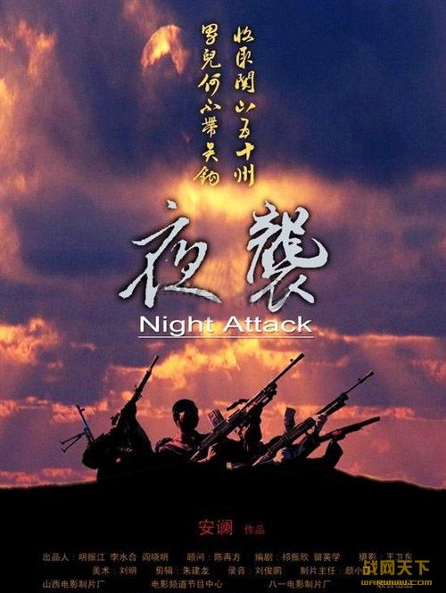 夜袭的海报-正式海报 中国大陆