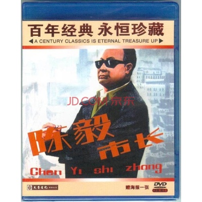 陈毅市长的海报-其他海报