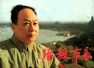陈毅市长的海报-其他海报