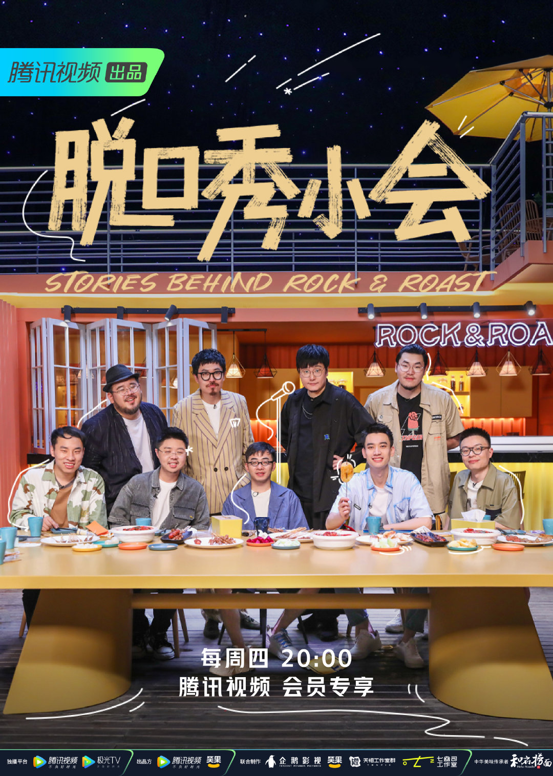脱口秀小会 第二季的海报-正式海报 中国大陆