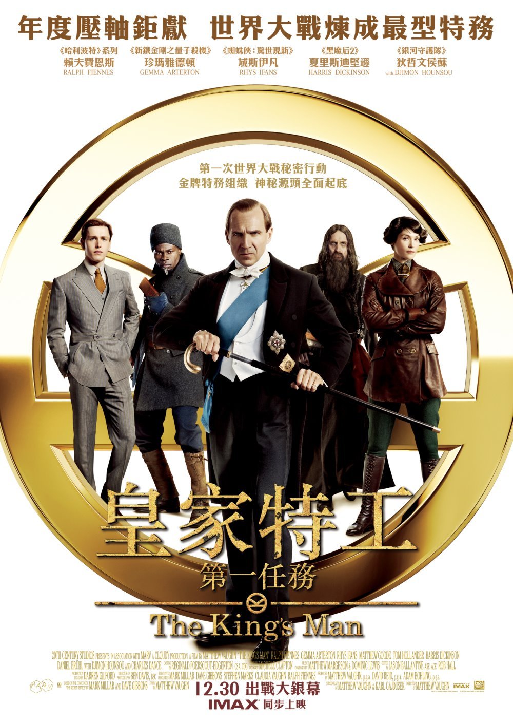 王牌特工：源起的海报-正式海报