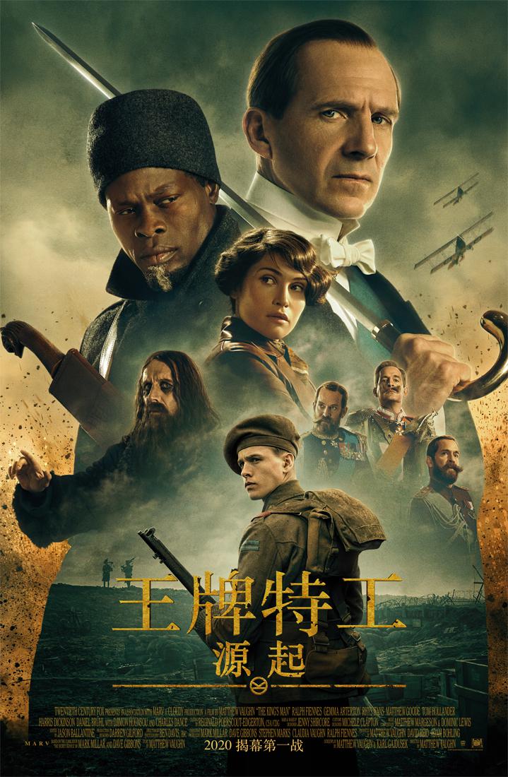 王牌特工：源起的海报-正式海报