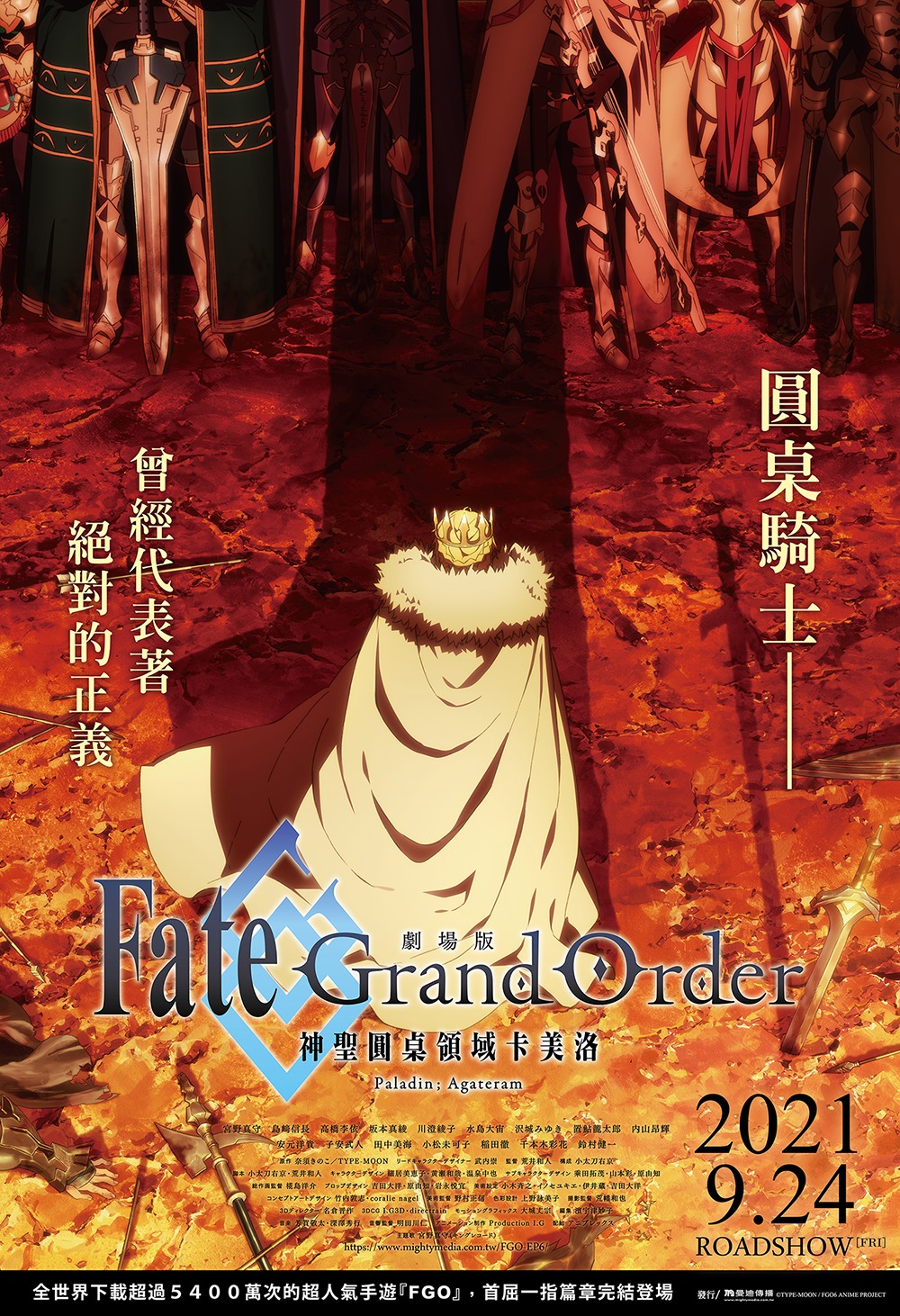 命运/冠位指定 神圣圆桌领域卡美洛 后篇的海报-正式海报 中国台湾