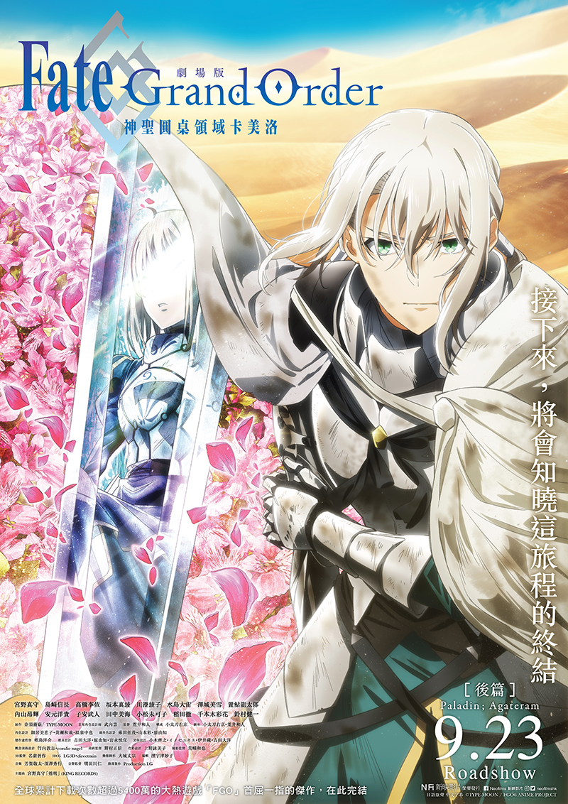 命运/冠位指定 神圣圆桌领域卡美洛 后篇的海报-正式海报 中国香港