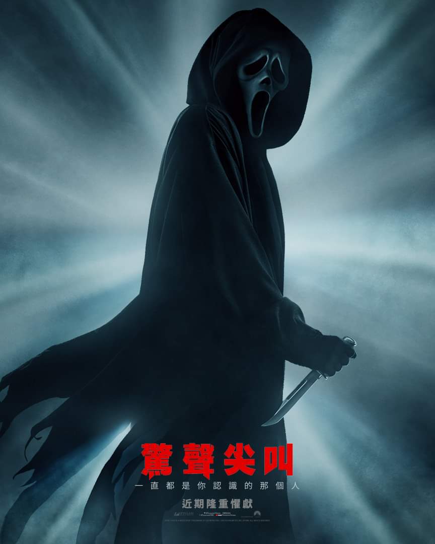 惊声尖叫5的海报-预告海报 中国台湾