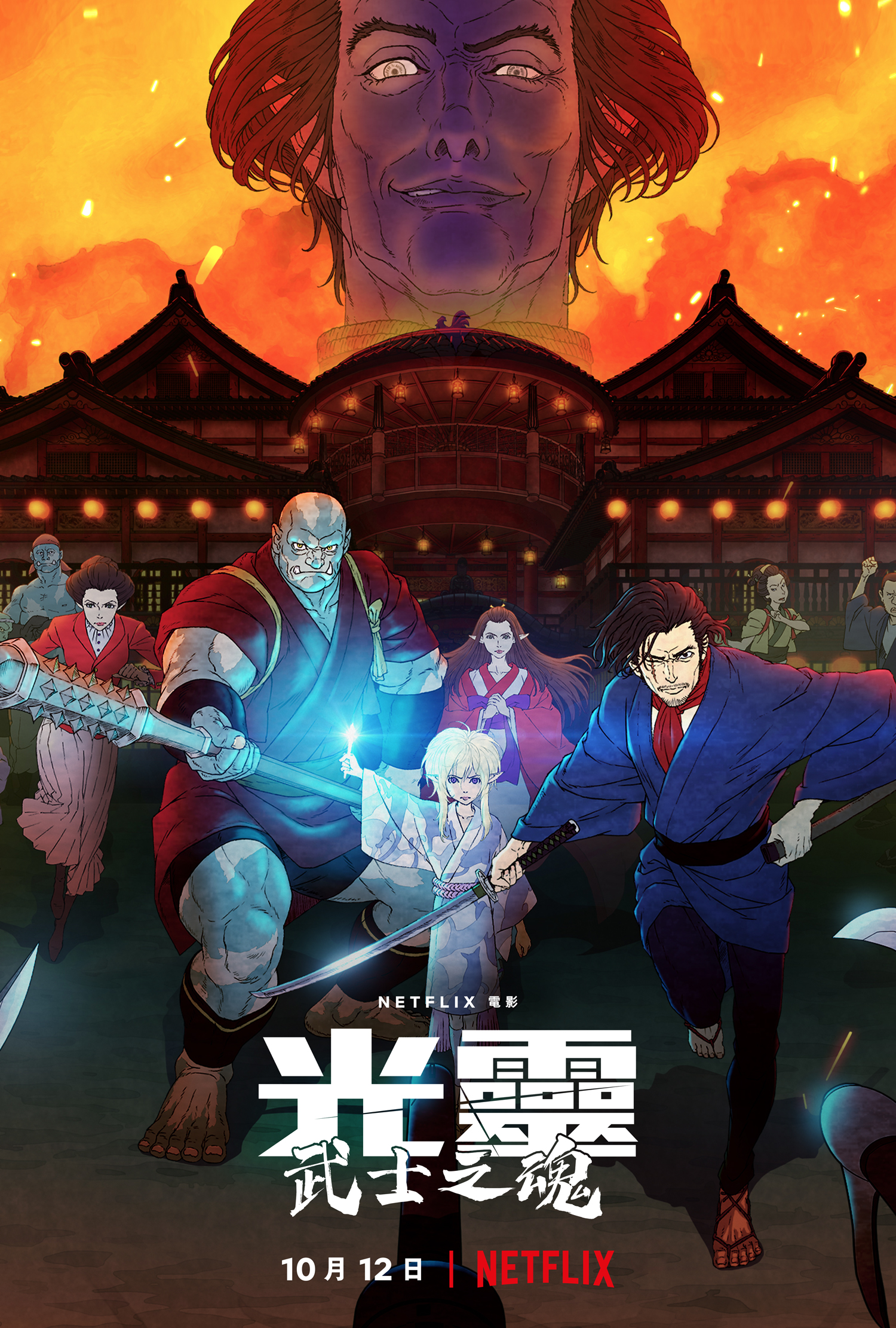 光灵：武士之魂的海报-正式海报 中国台湾