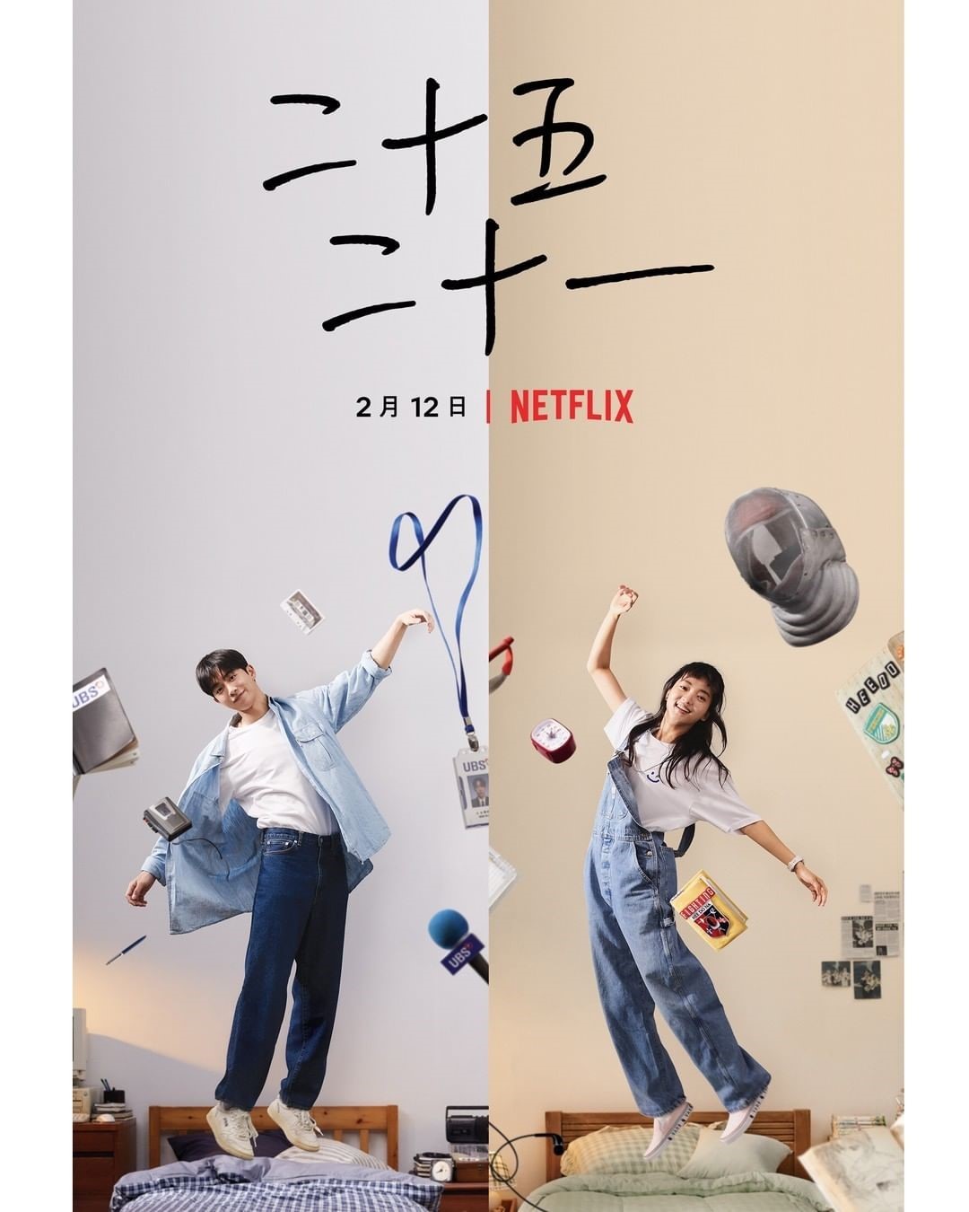 二十五，二十一的海报-预告海报 中国台湾