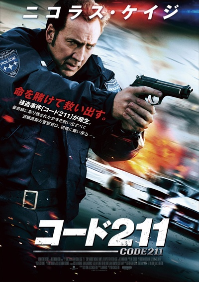 代码211的海报-正式海报 日本