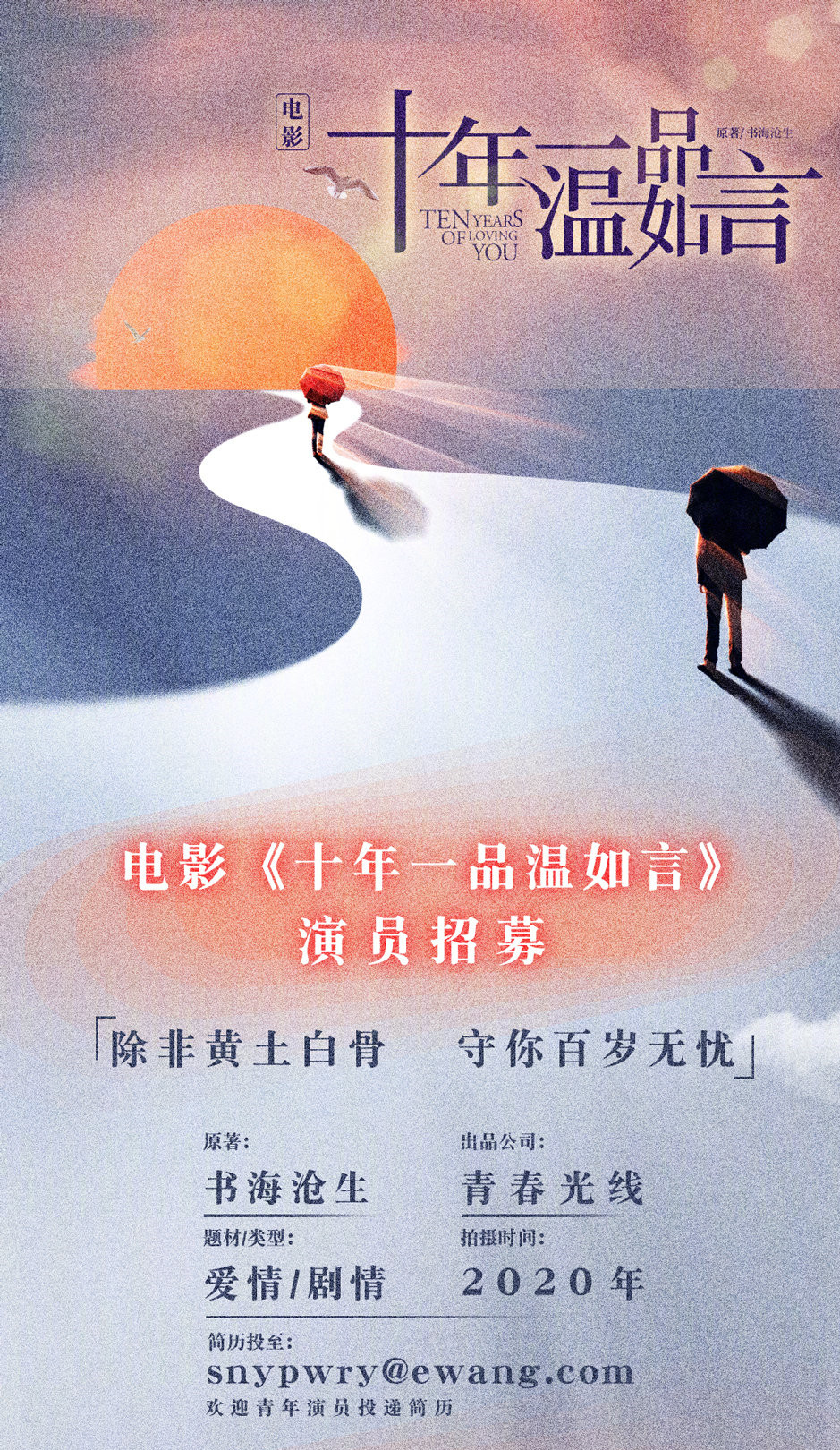 十年一品温如言的海报-预告海报