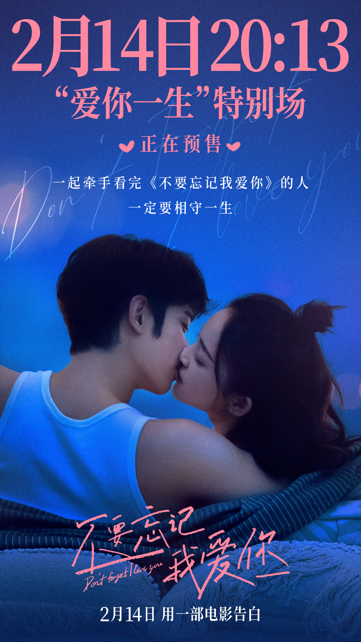不要忘记我爱你的海报-其他海报 中国大陆