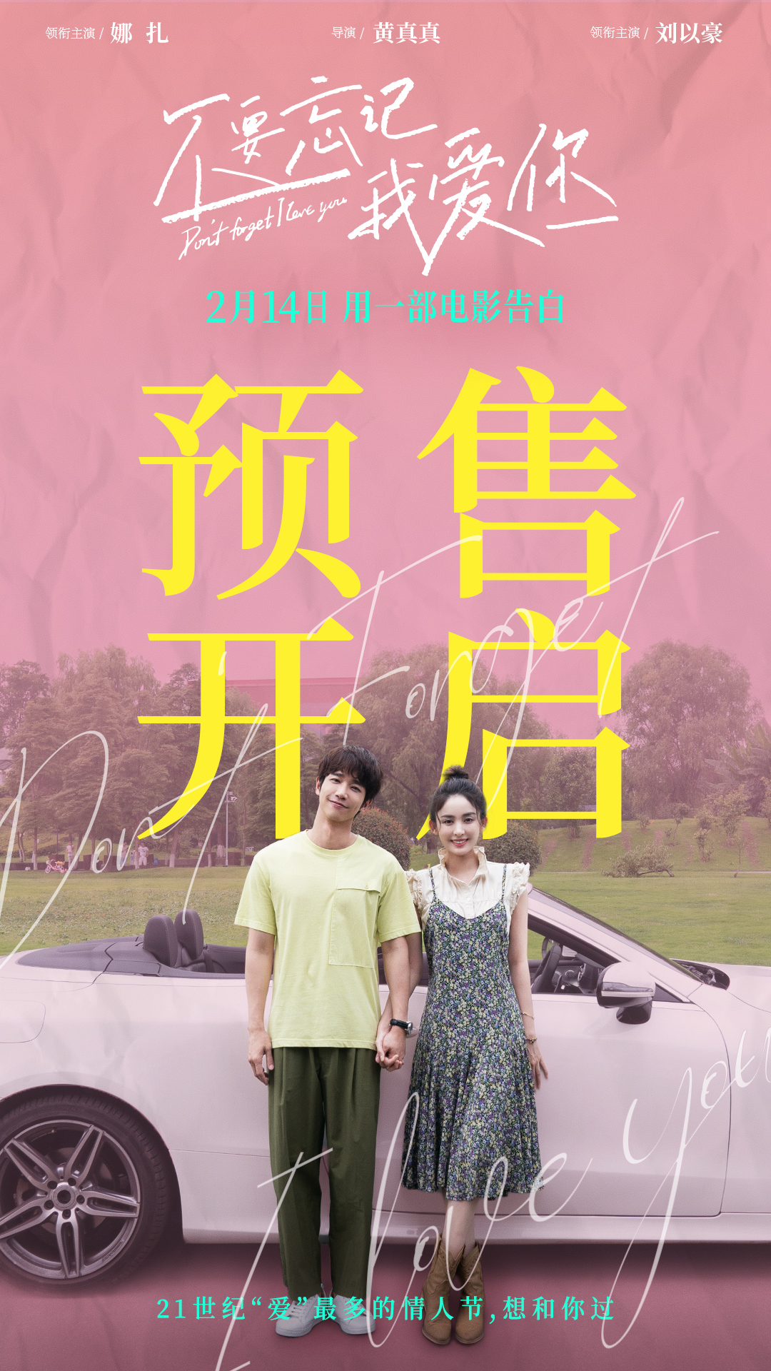 不要忘记我爱你的海报-其他海报 中国大陆