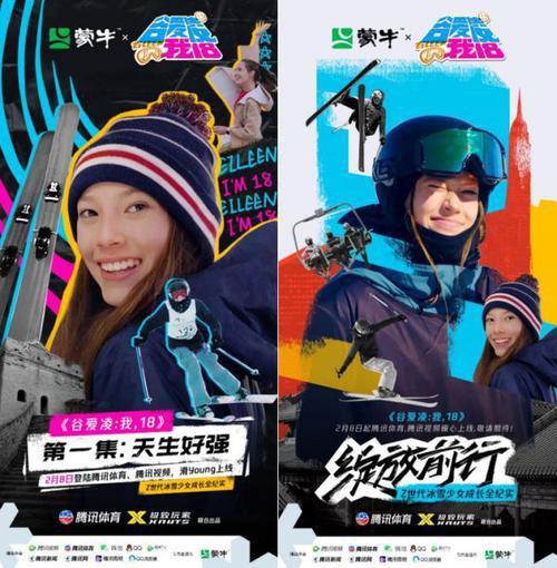 谷爱凌：我，18的海报-正式海报