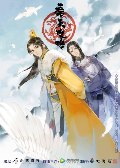 帝王攻略的海报-正式海报