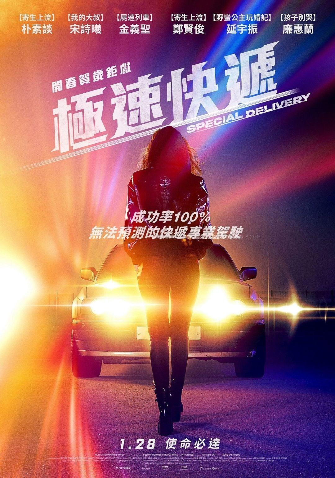 特送的海报-正式海报 中国台湾