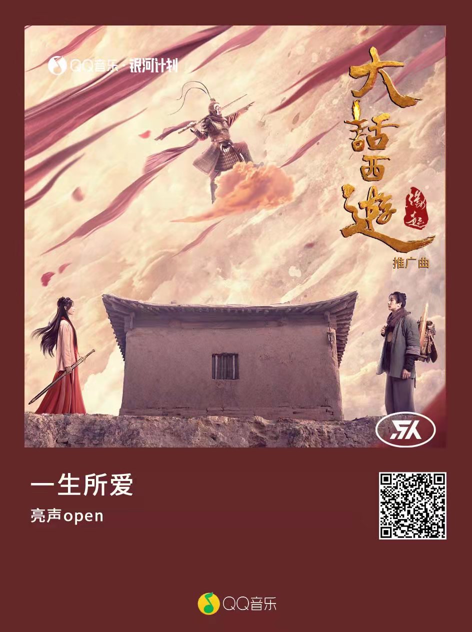 大话西游：缘起的海报-其他海报