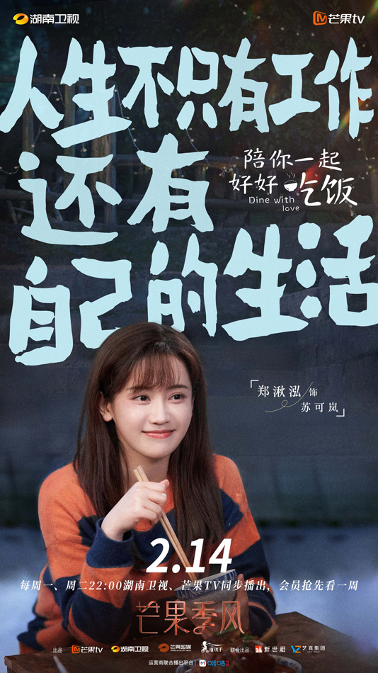 陪你一起好好吃饭的海报-角色海报 中国大陆