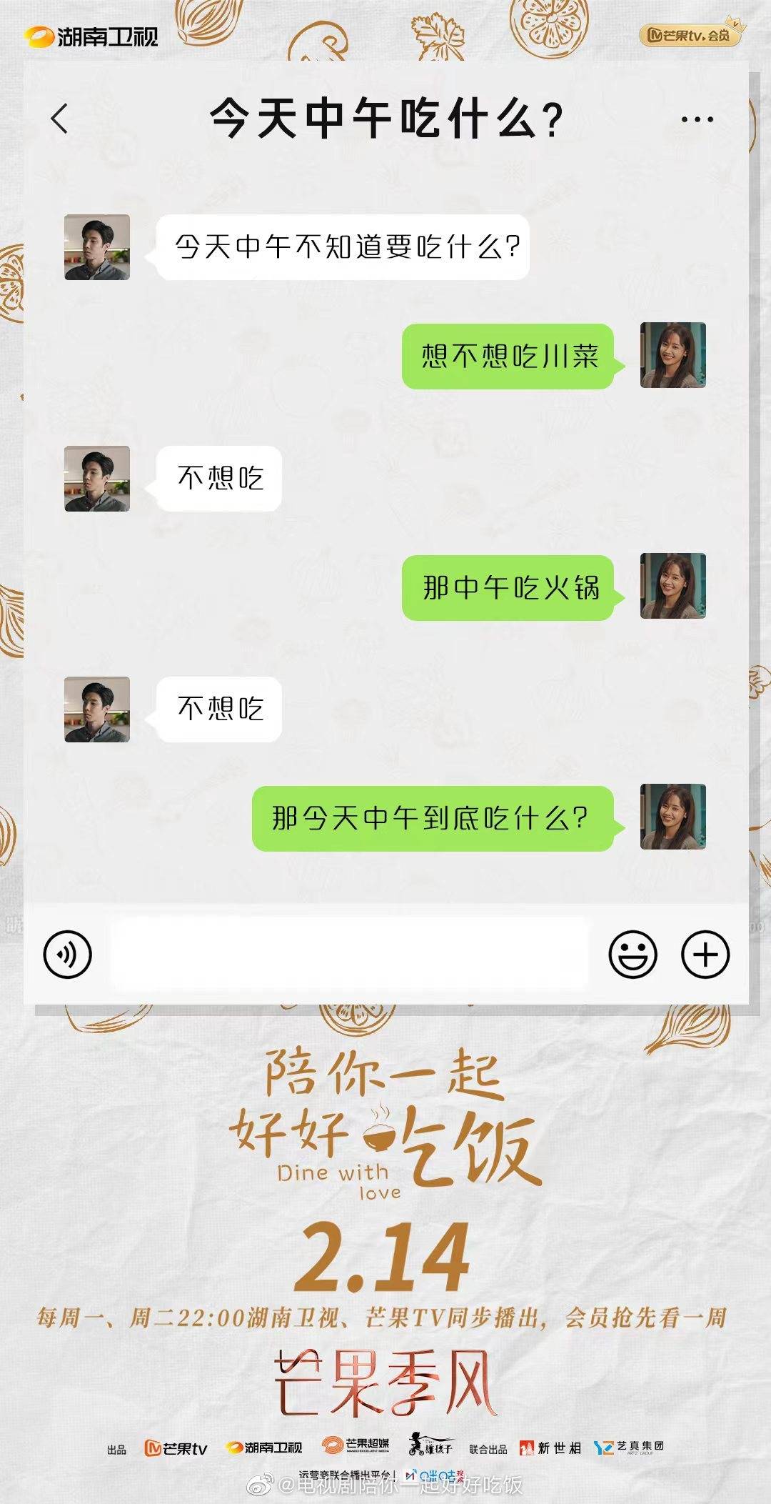 陪你一起好好吃饭的海报-其他海报 中国大陆