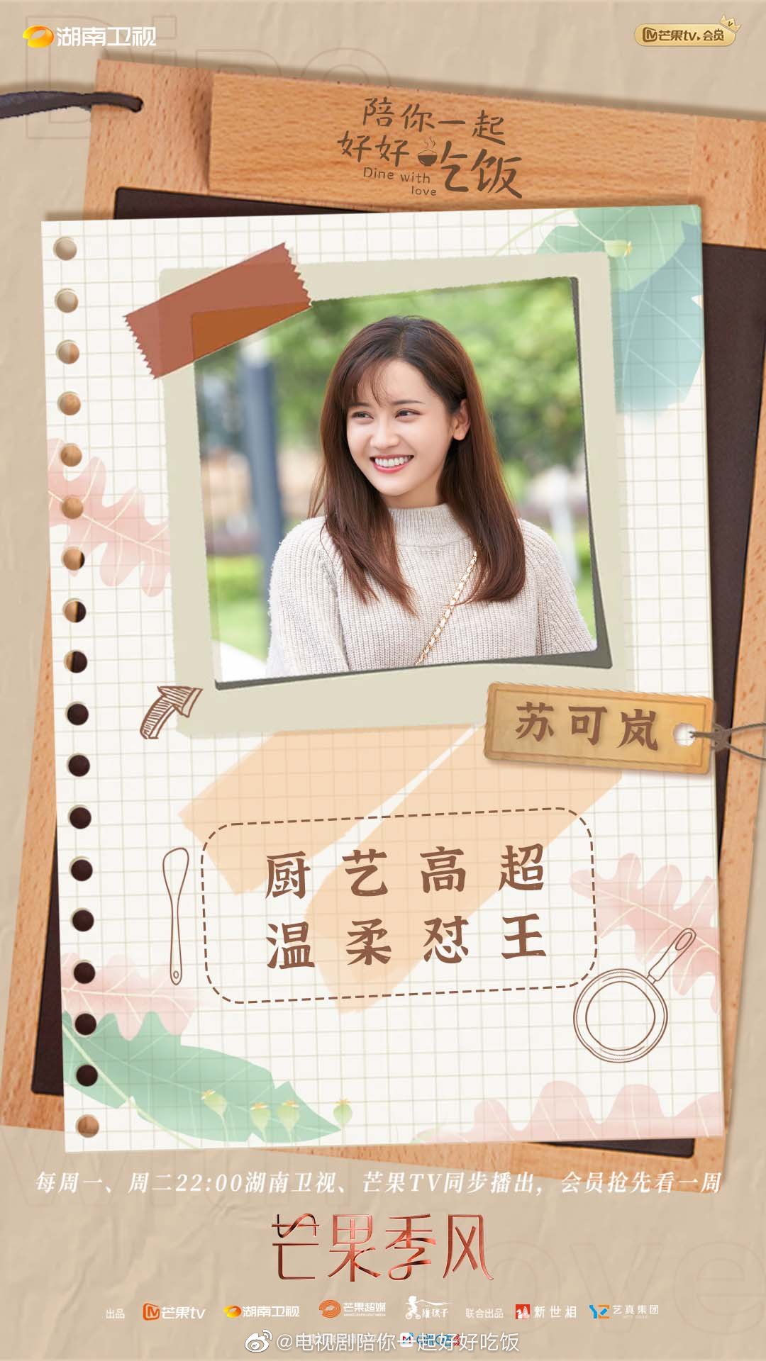 陪你一起好好吃饭的海报-角色海报