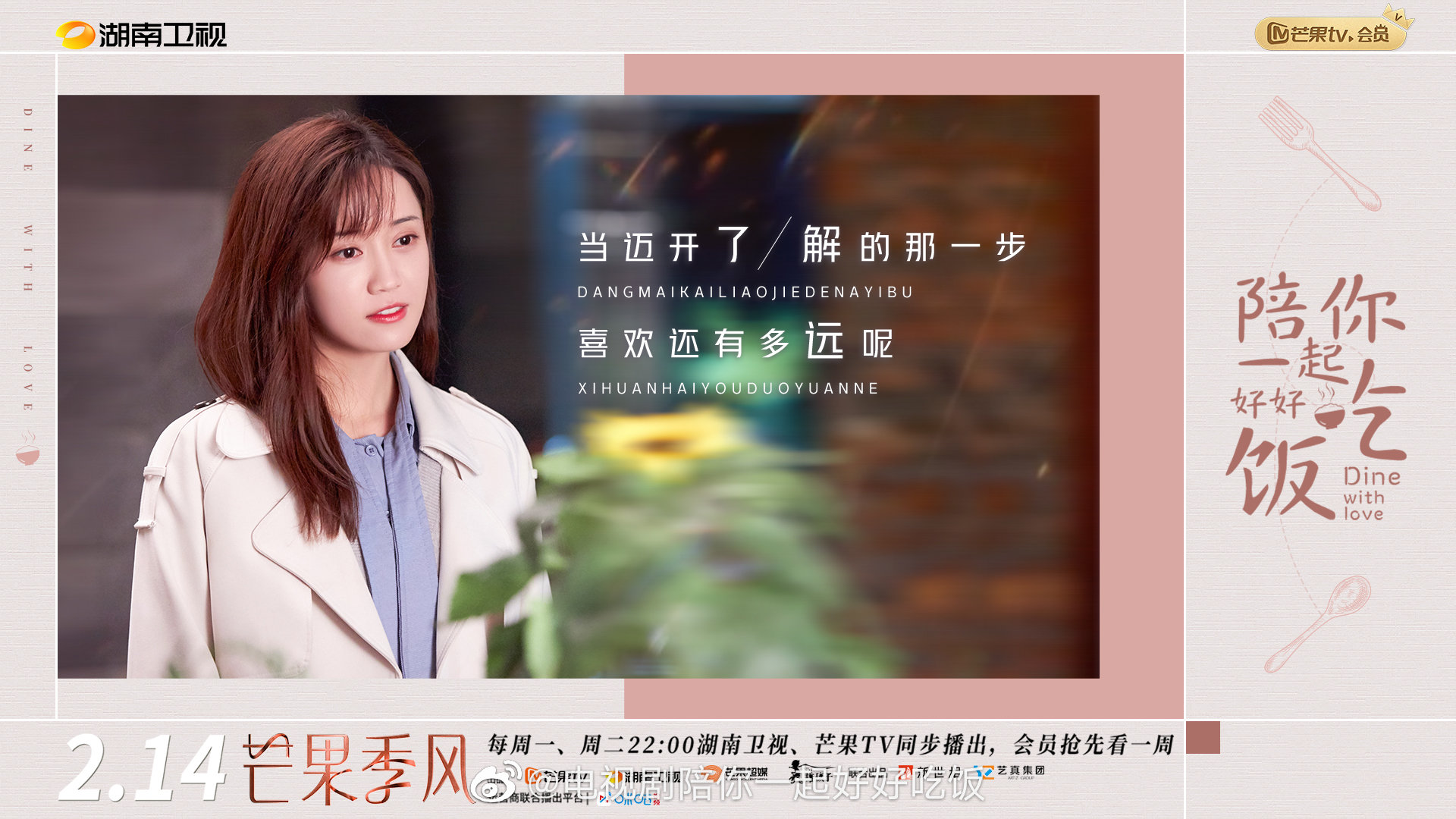 陪你一起好好吃饭的海报-角色海报