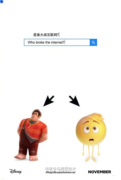 无敌破坏王2：大闹互联网的海报-其他海报