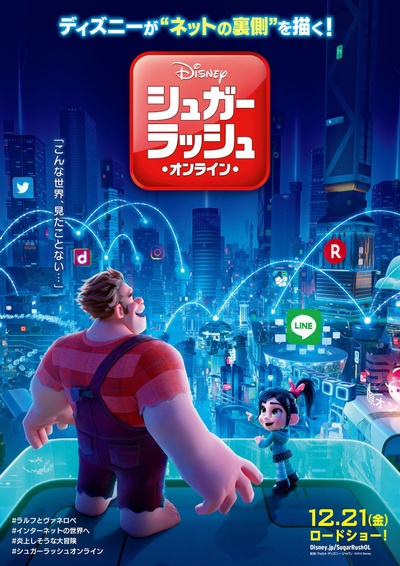 无敌破坏王2：大闹互联网的海报-预告海报 日本