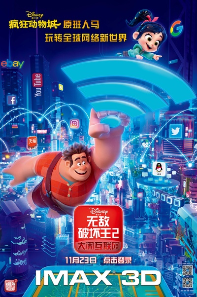 无敌破坏王2：大闹互联网的海报-正式海报 中国大陆