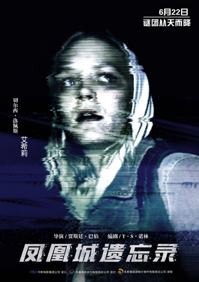 凤凰城遗忘录的海报-角色海报 中国大陆