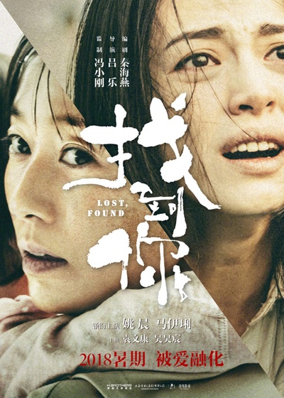 找到你的海报-预告海报