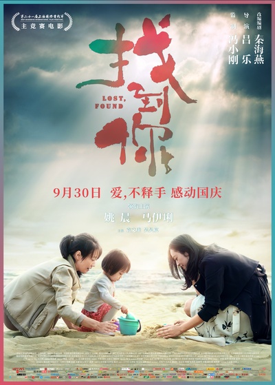 找到你的海报-正式海报 中国大陆