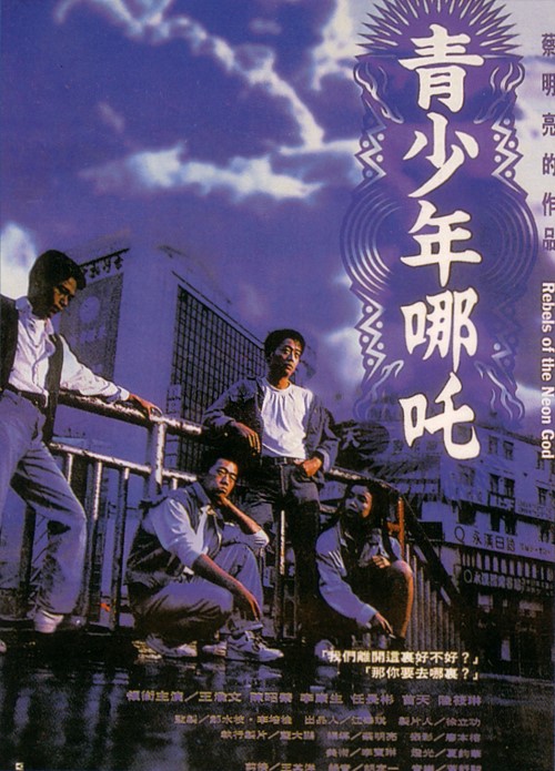 青少年哪吒的海报-正式海报