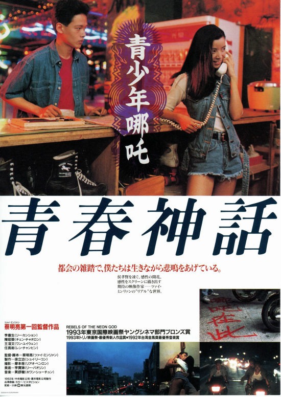 青少年哪吒的海报-正式海报 日本