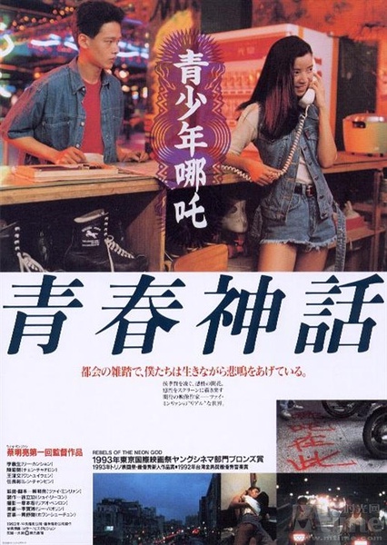 青少年哪吒的海报-预告海报