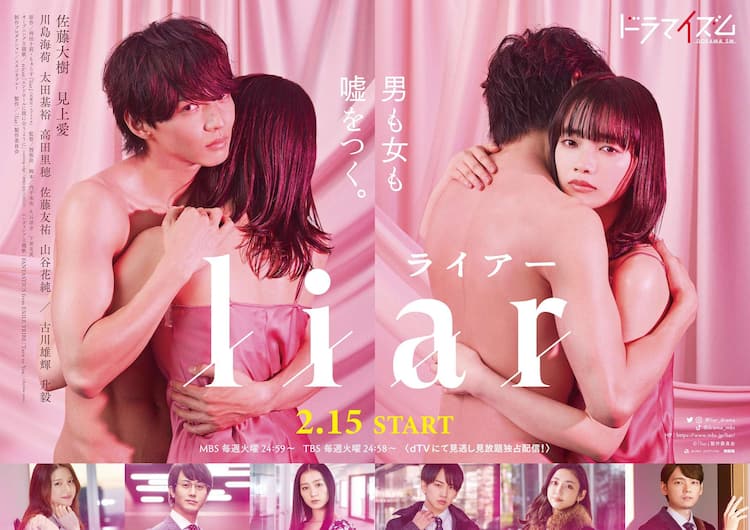 liar的海报-正式海报