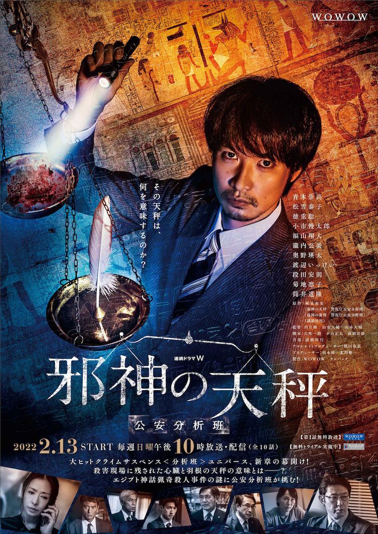 邪神的天秤 警视厅公安分析班的海报-正式海报