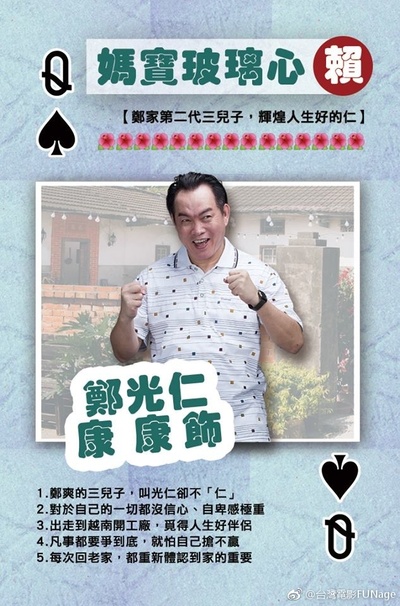 花甲大人转男孩的海报-角色海报 台湾