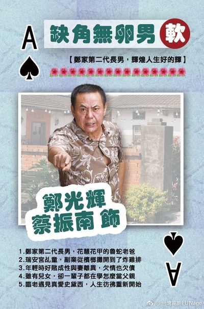 花甲大人转男孩的海报-角色海报 台湾