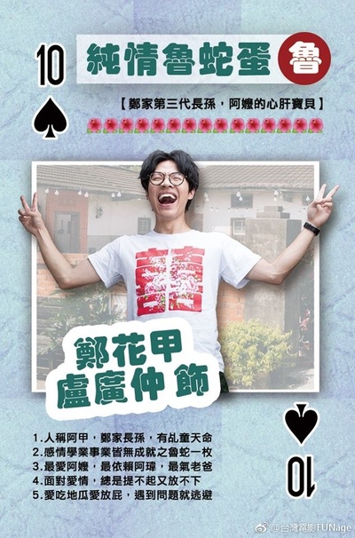 花甲大人转男孩的海报-角色海报 台湾