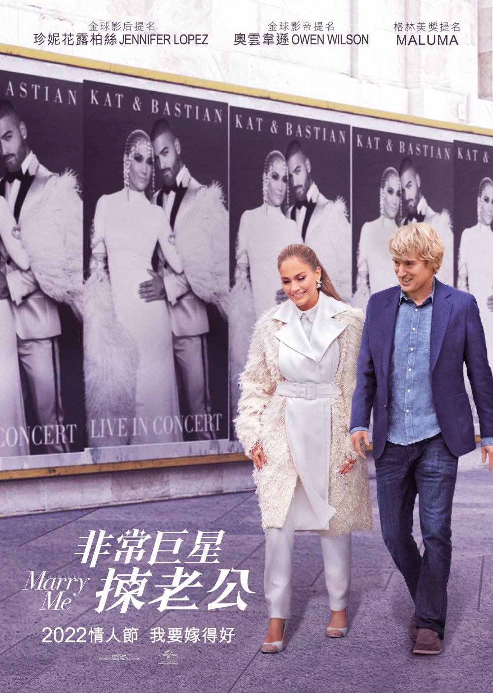 和我结婚的海报-正式海报 中国香港