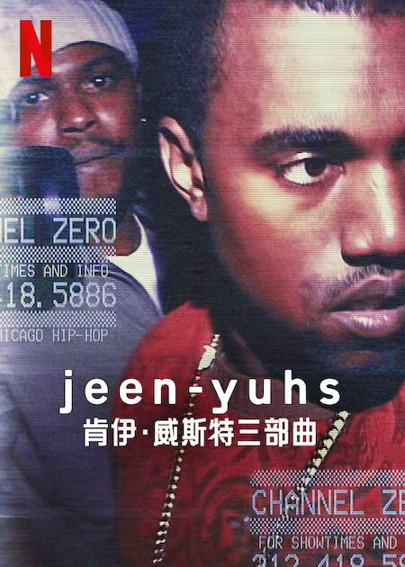 jeen-yuhs: 坎耶·维斯特三部曲的海报-正式海报 中国大陆