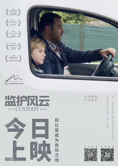 监护风云的海报-预告海报 中国大陆