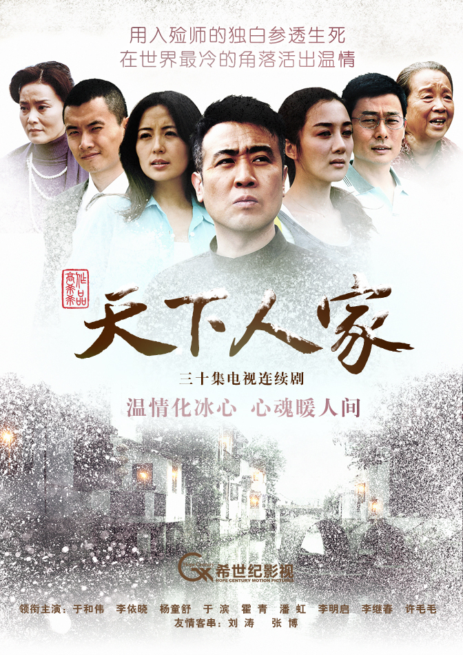 天下人家的海报-预告海报