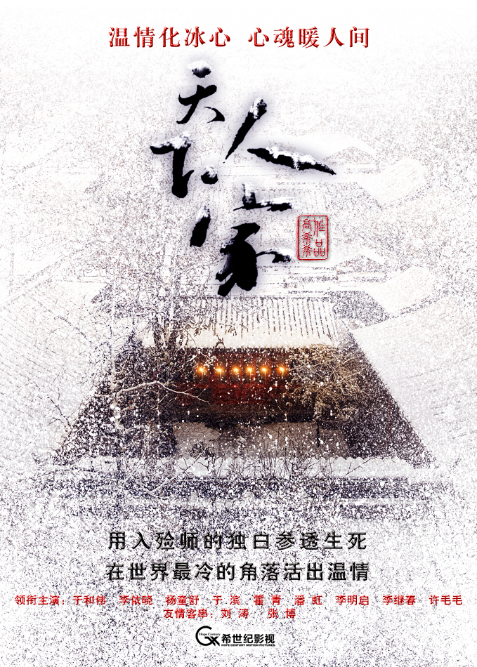 天下人家的海报-预告海报
