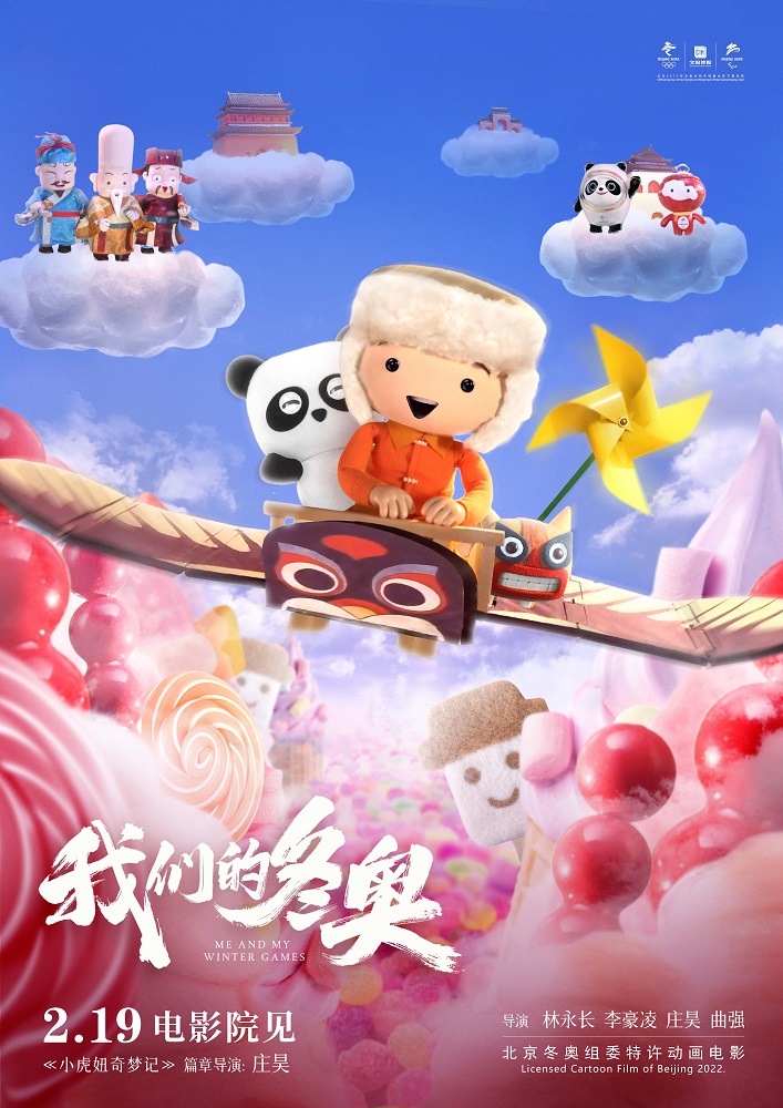 我们的冬奥的海报-角色海报 中国大陆
