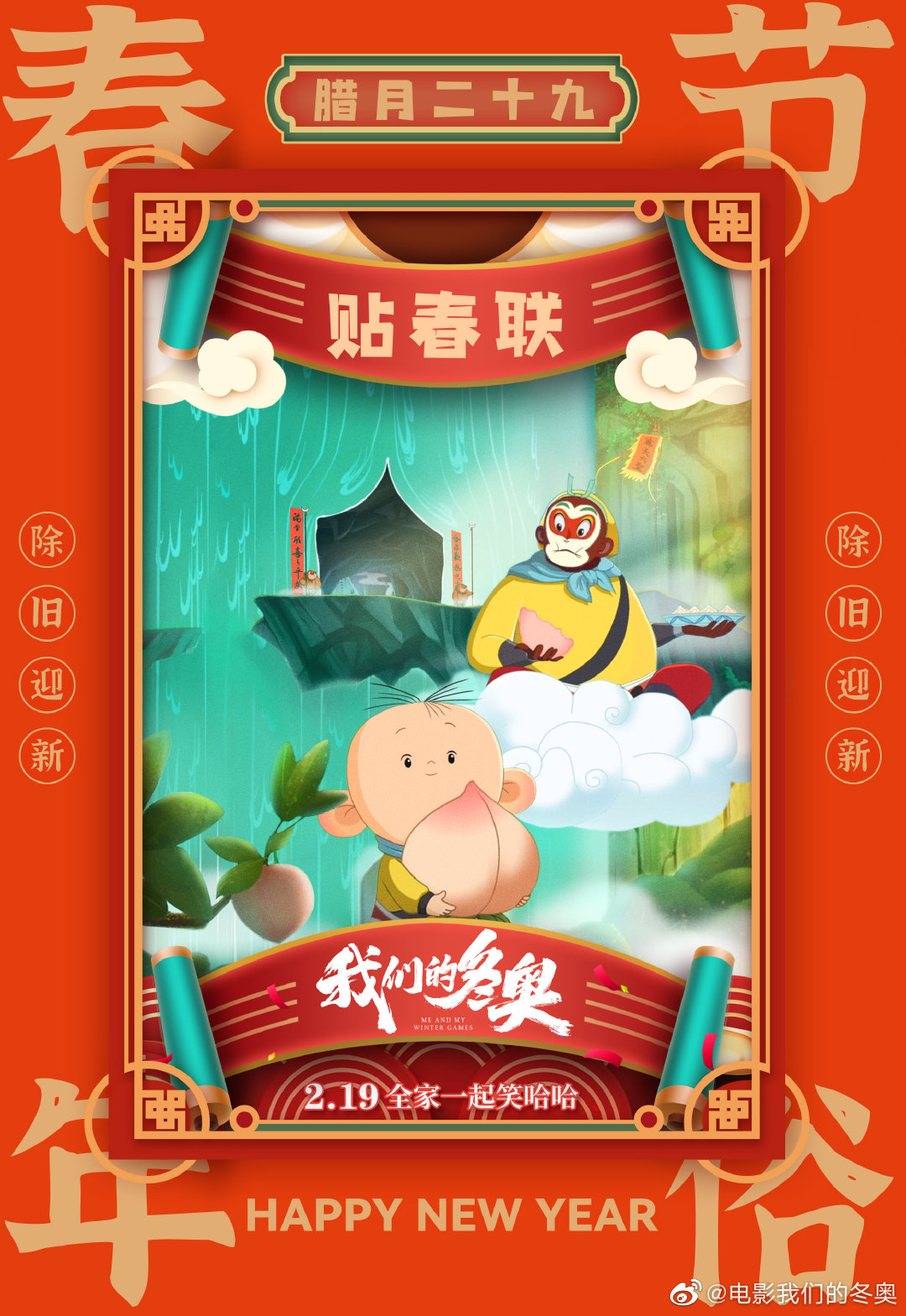 我们的冬奥的海报-其他海报 中国大陆