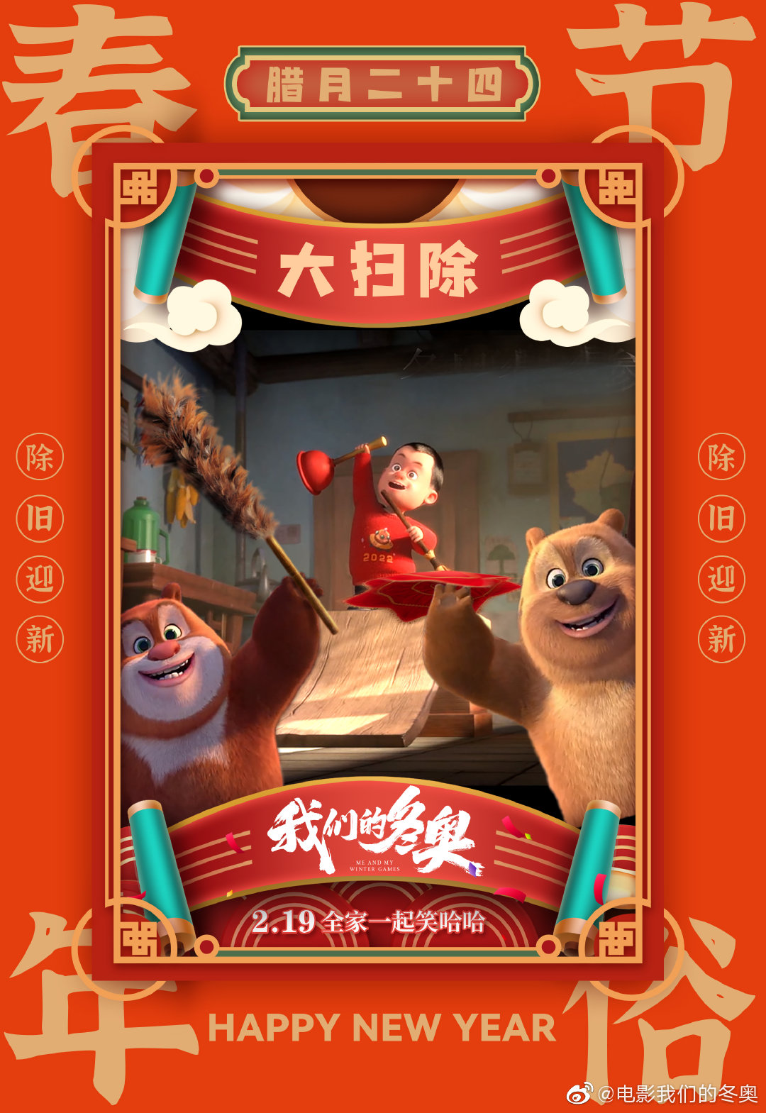 我们的冬奥的海报-其他海报 中国大陆