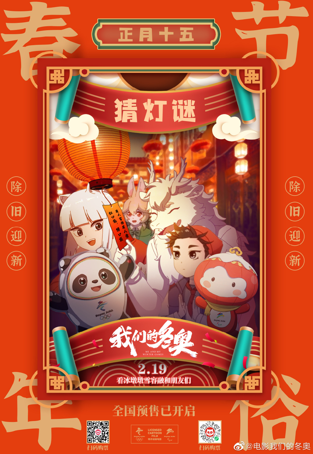 我们的冬奥的海报-其他海报 中国大陆