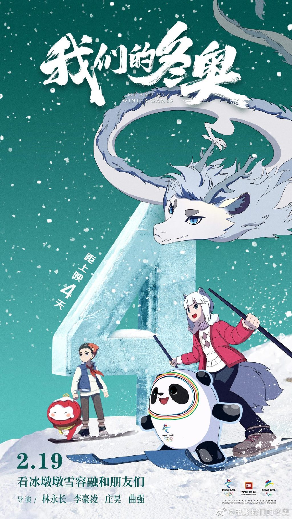 我们的冬奥的海报-其他海报 中国大陆