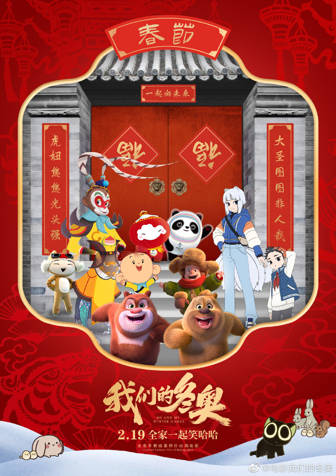 我们的冬奥的海报-其他海报 中国大陆
