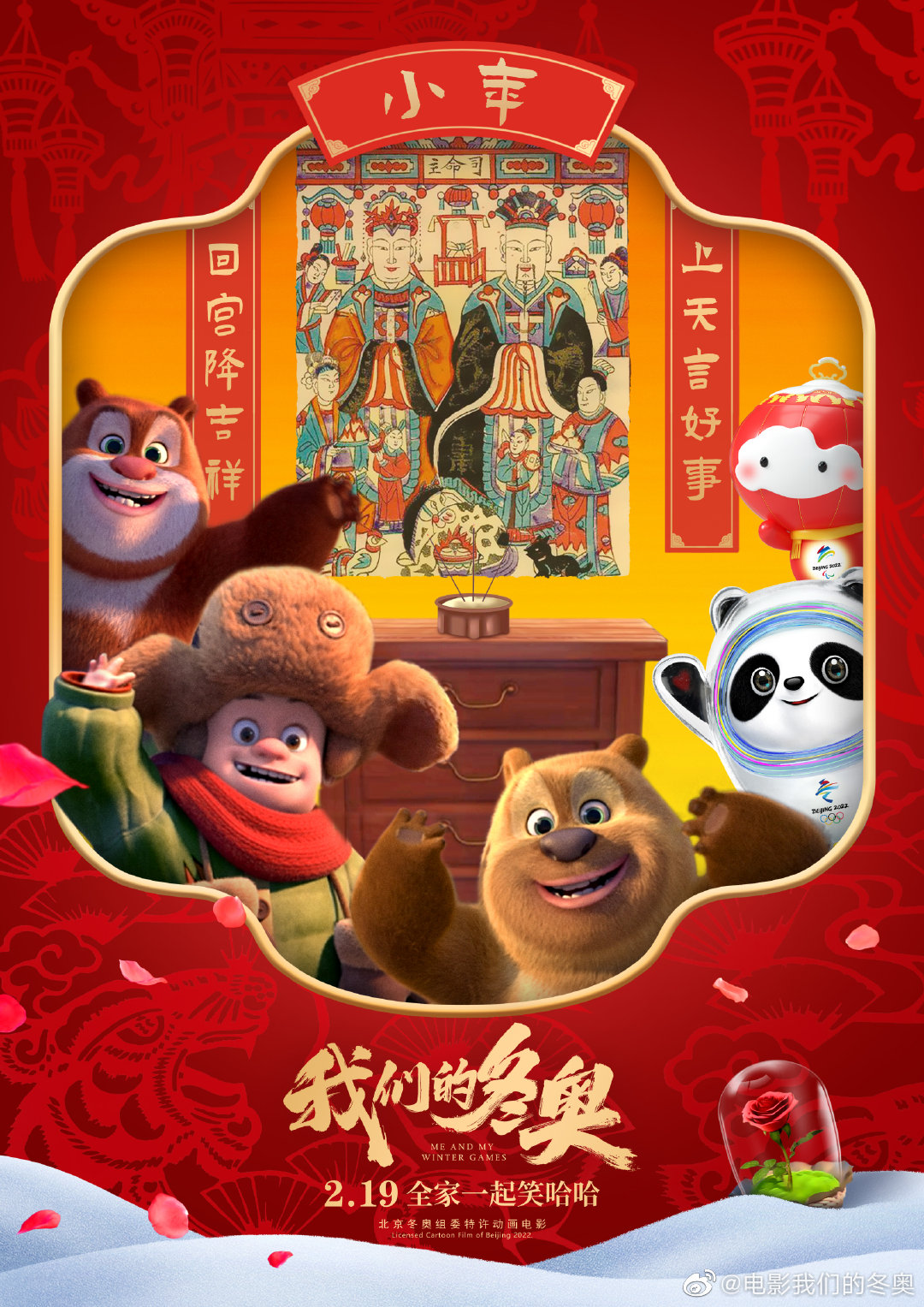 我们的冬奥的海报-其他海报 中国大陆